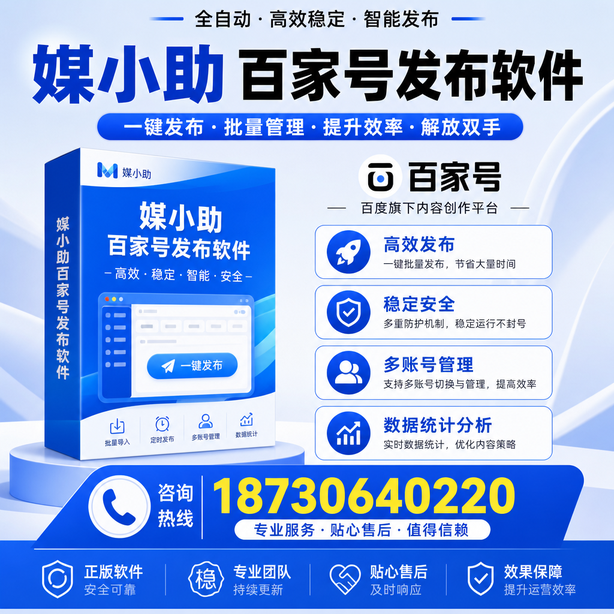 邵阳百家号批量发布软件