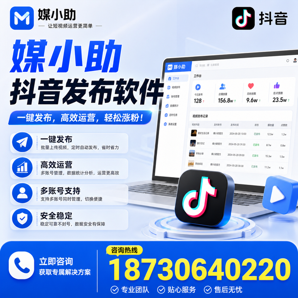 邵阳媒小助抖音快手批量发布软件