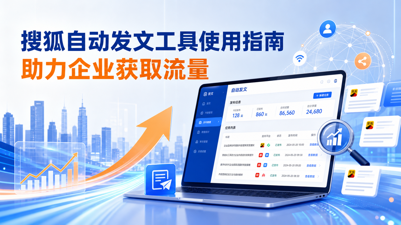 搜狐自动发文工具的使用指南:助力邵阳企业获取流量