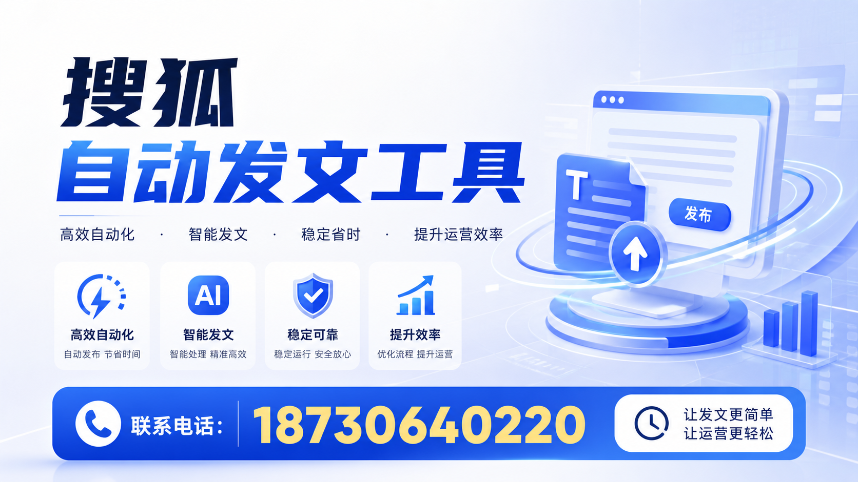 了解搜狐自动发文工具的基本功能,助力邵阳企业发展