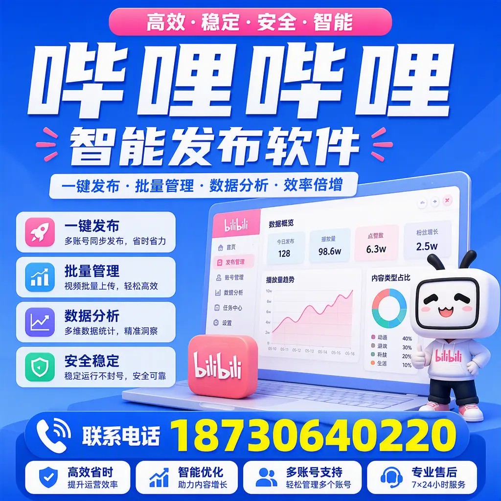 在 邵阳 如何优化哔哩哔哩智能发布软件的使用效果
