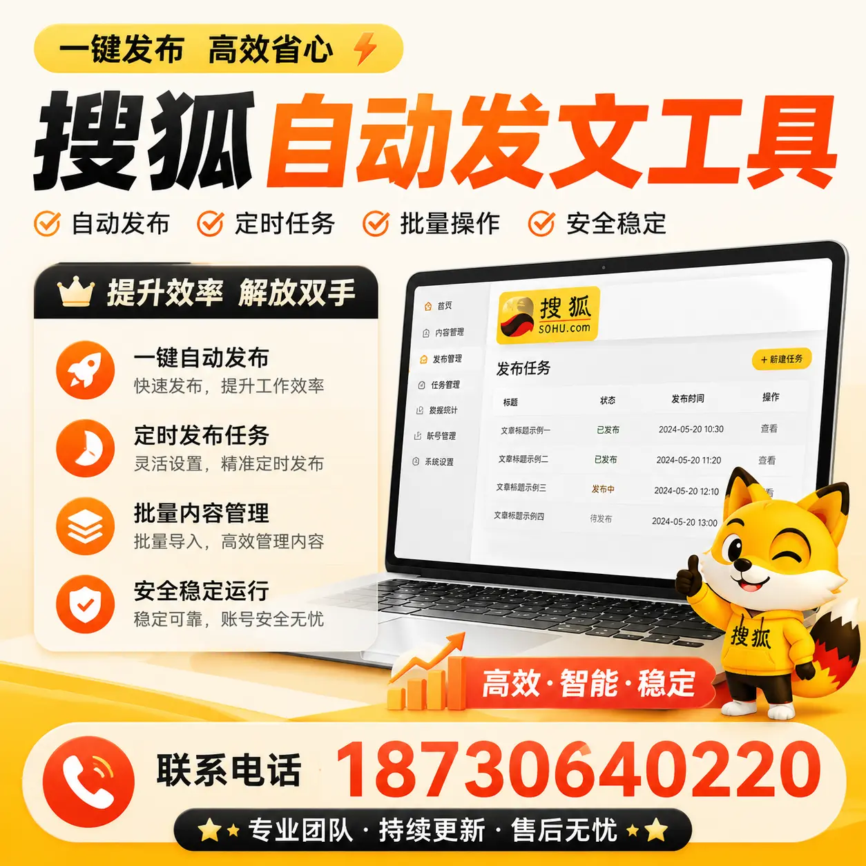 利用搜狐自动发文工具提升邵阳品牌曝光率的实用技巧