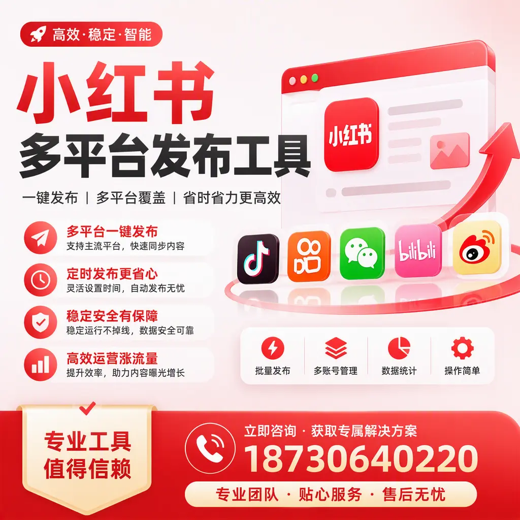在 邵阳 小红书多平台发布工具的市场前景分析