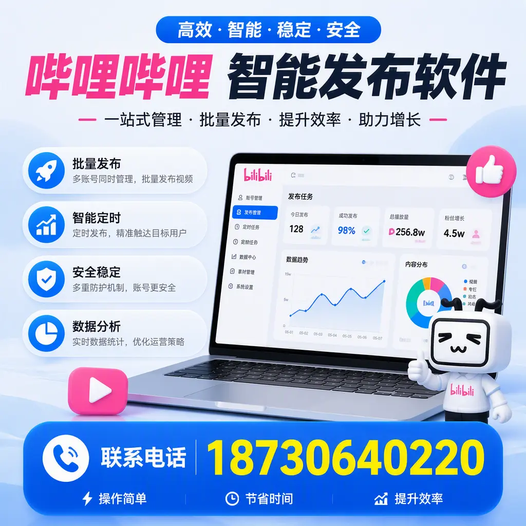 如何在 邵阳 制定有效的哔哩哔哩智能发布策略