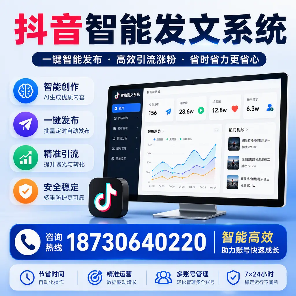 如何利用抖音智能发文系统提高您在 邵阳 的用户互动率